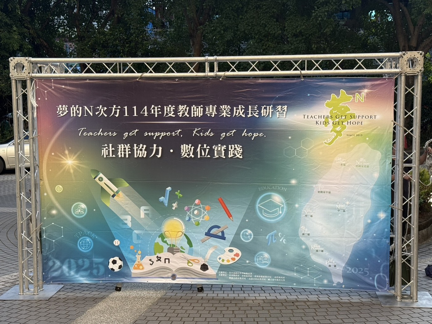 新北首次辦理實踐家研習。