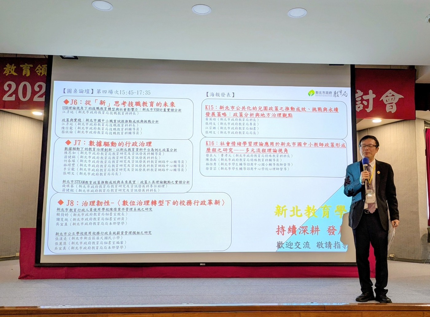 局長分享新北AI教育