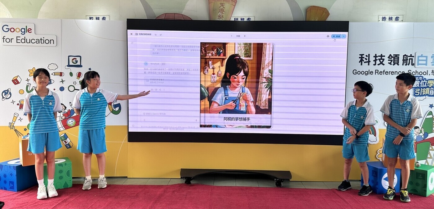 白雲國小展示AI教育果