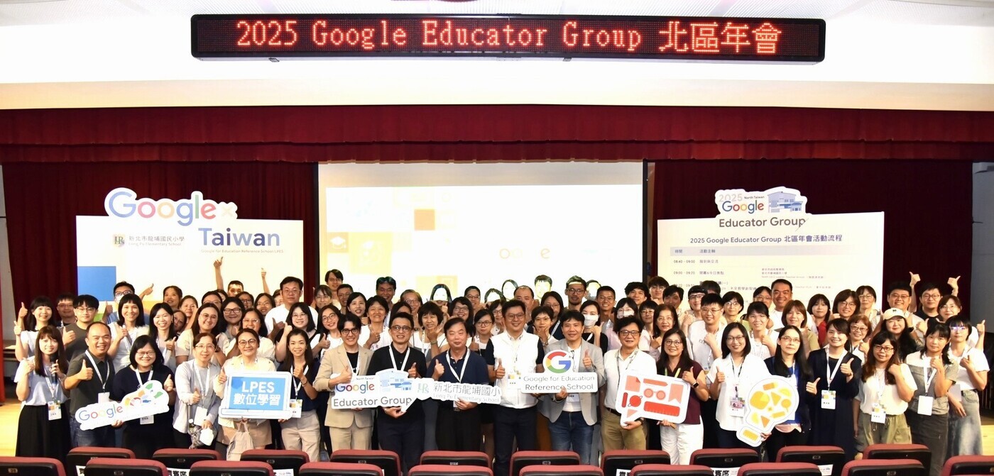 北北基桃宜五縣市GEG百位教師齊聚新北龍埔國小