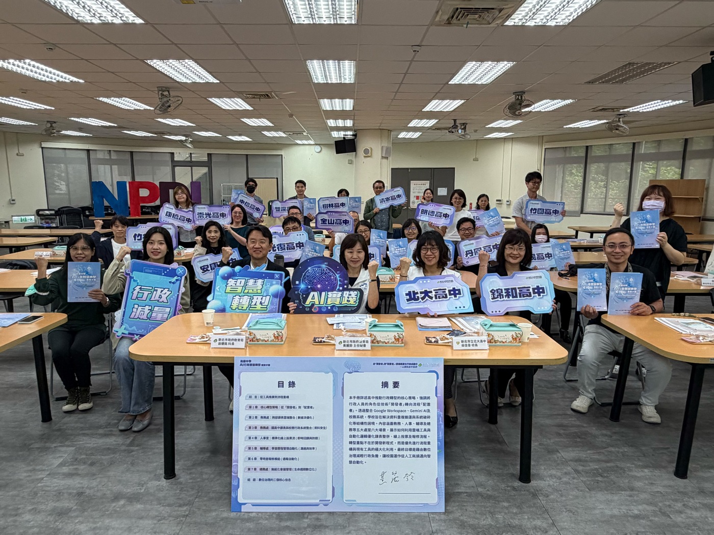 新北市推出《AI行政智慧轉型實踐手冊》作為學校推動智慧行政的重要參考