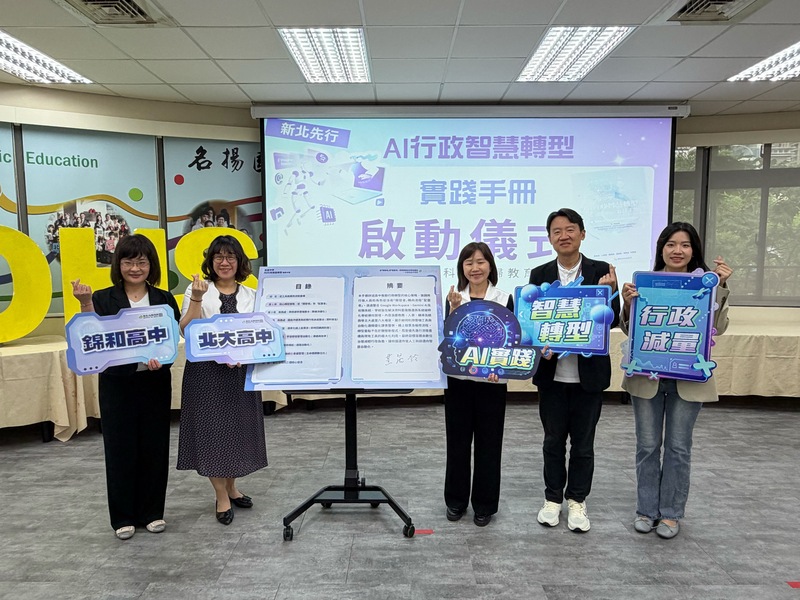 錦和高中發表全臺首本《AI行政智慧轉型實踐手冊》