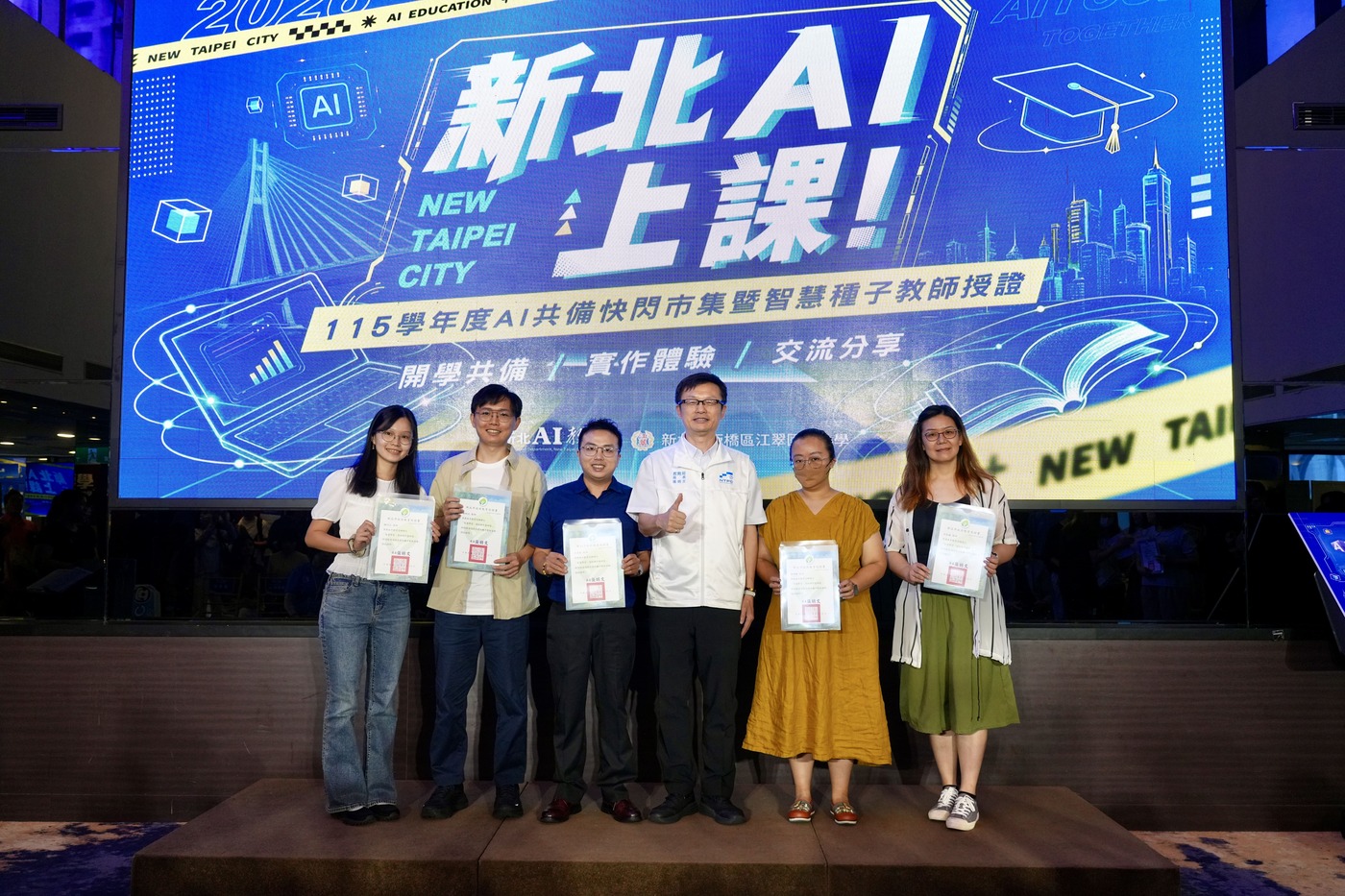 新北市智慧種子教師授證