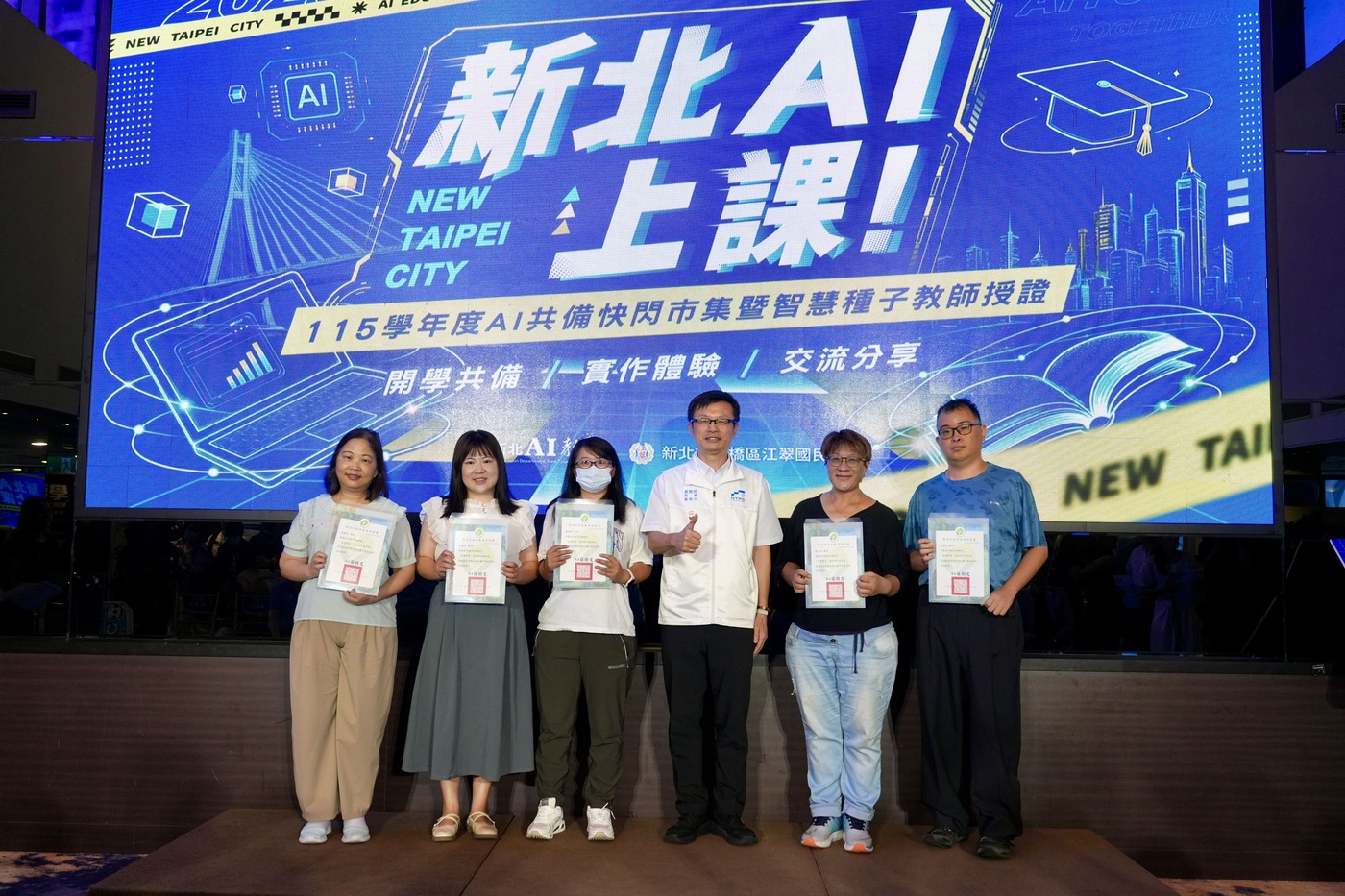 新北市智慧種子教師授證