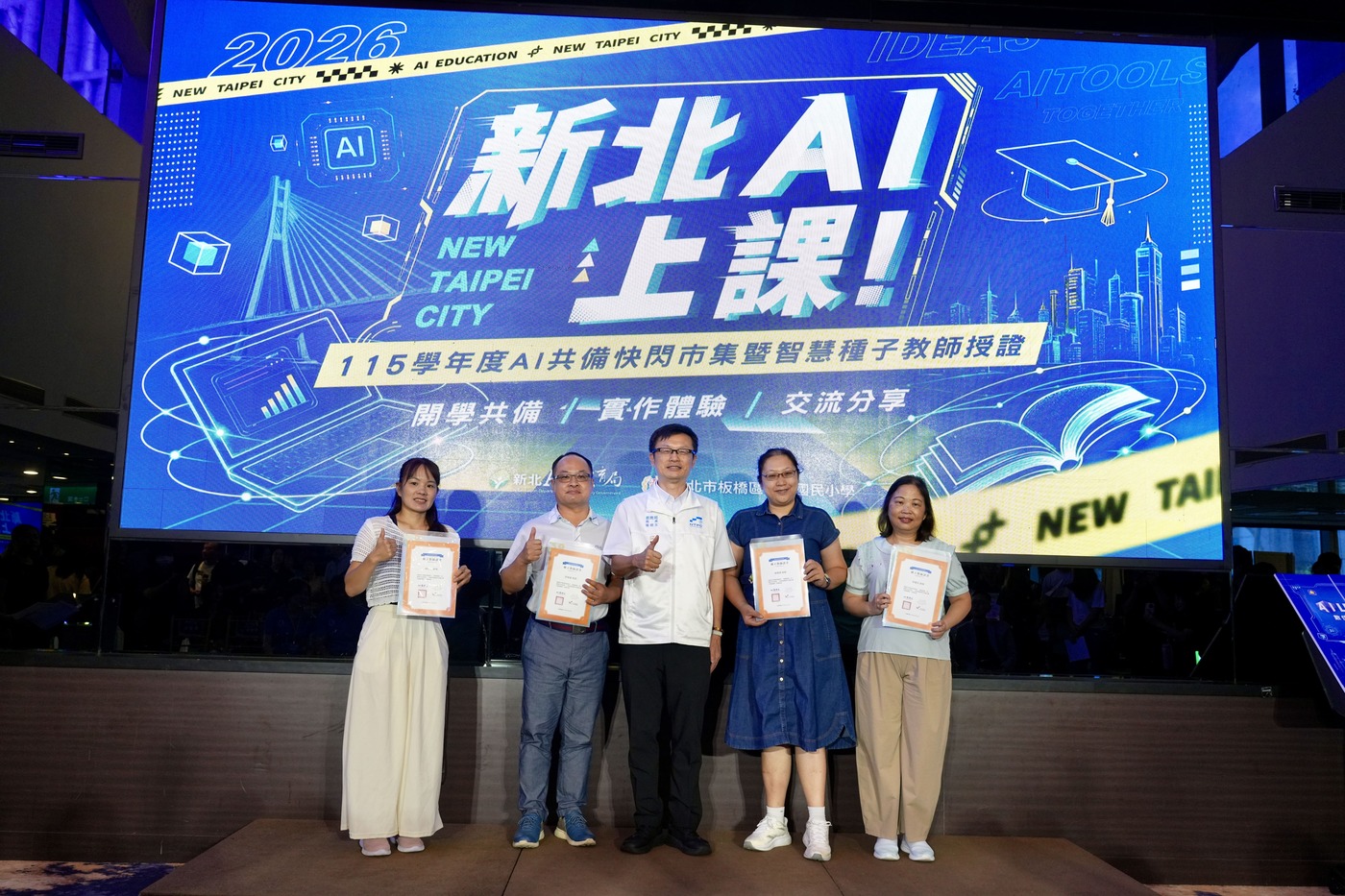 新北市智慧種子教師授證