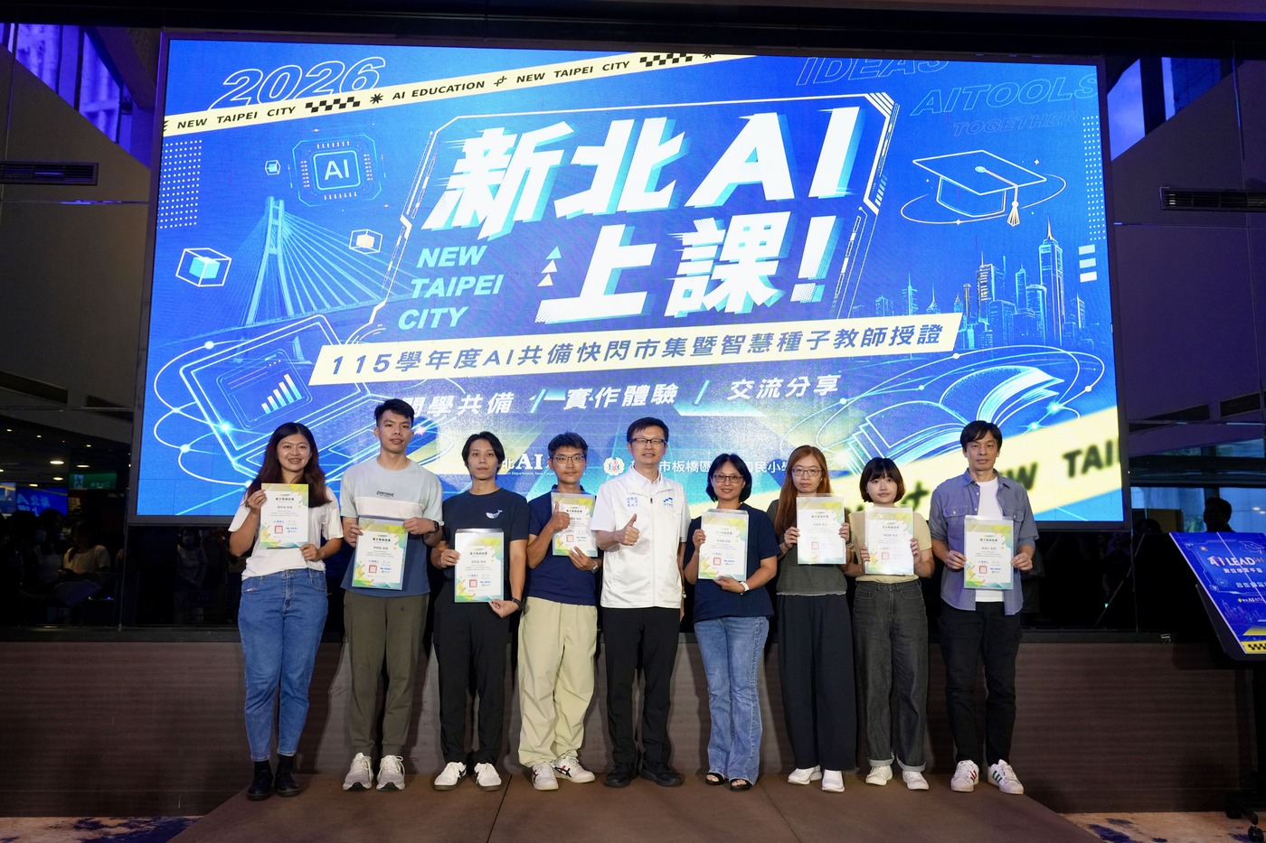 新北市智慧種子教師授證