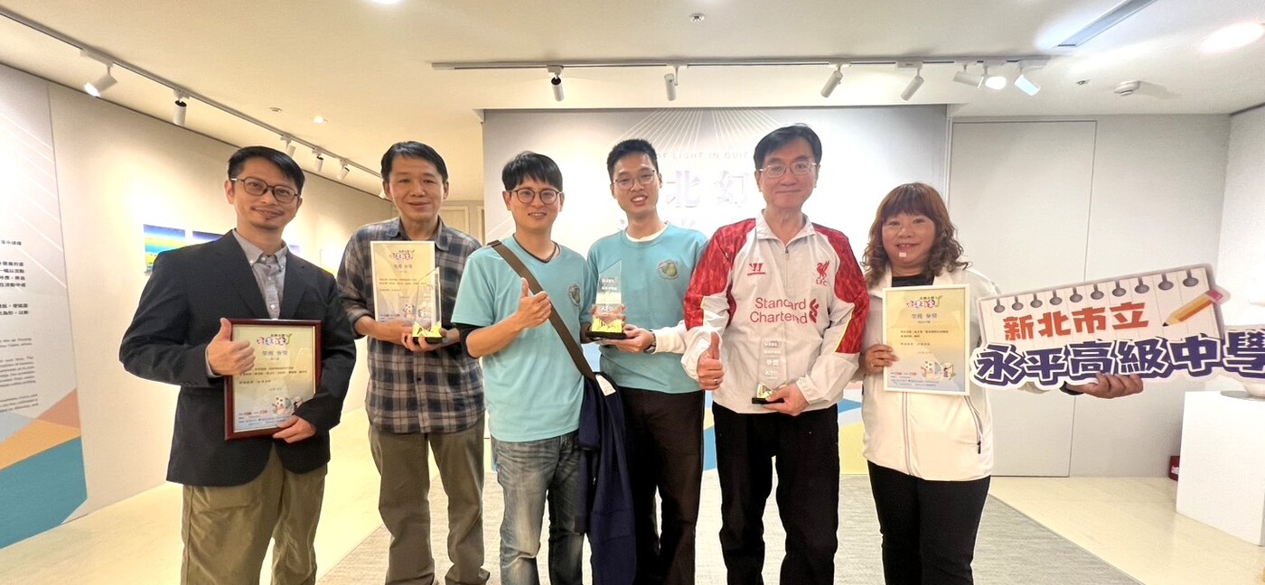 「永續台灣創意教案」永平高中、八里國中、成福國小、永福國小榮獲參獎，圖為獻獎人