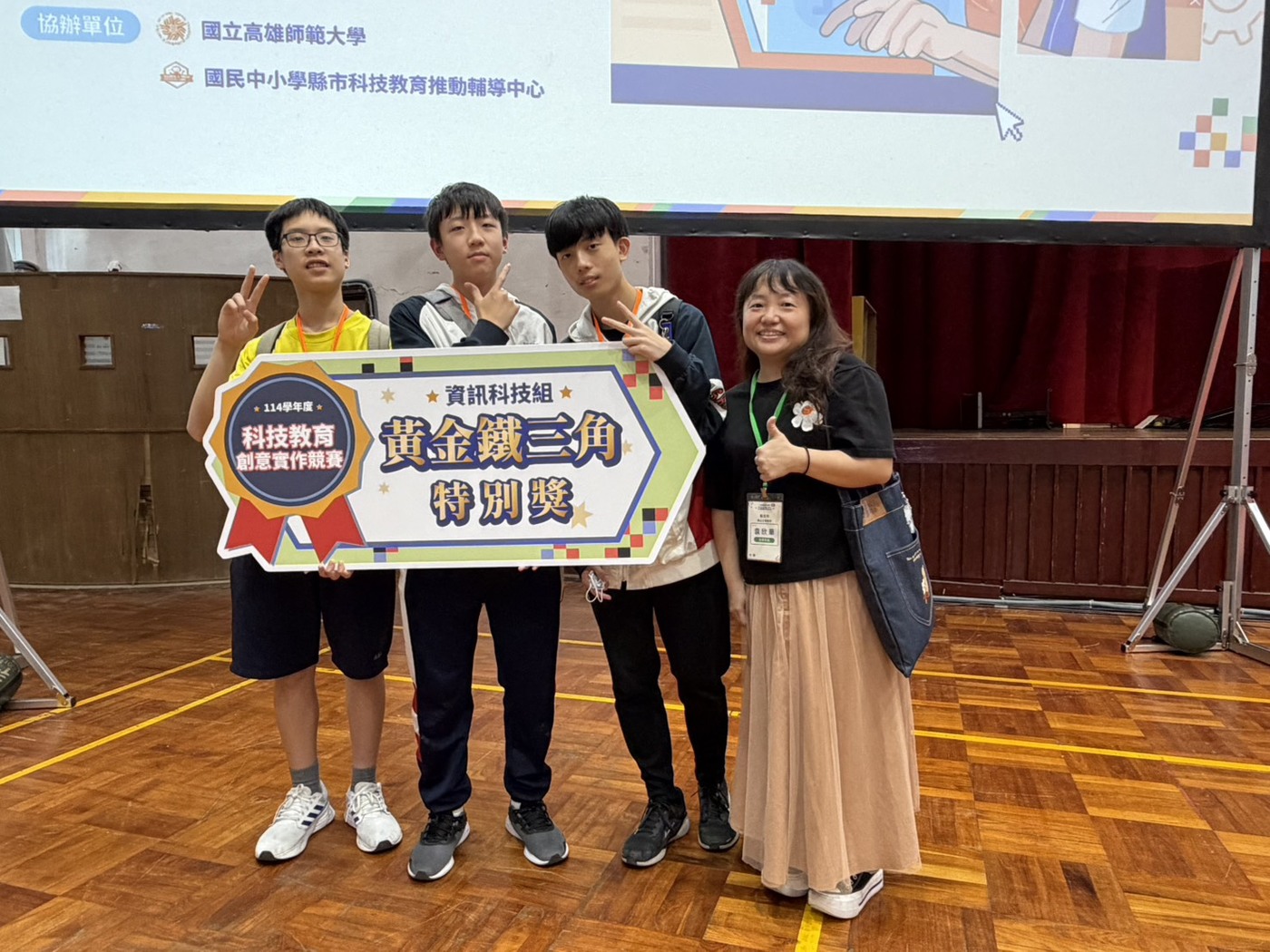 資訊任務組-南山高中國中部勇奪黃金鐵三角特別獎