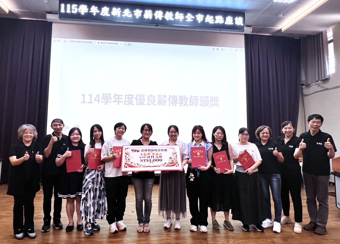 114學年度優良薪傳教師與教師專業發展分團齊聚合影，展現攜手傳承教育專業的熱忱。