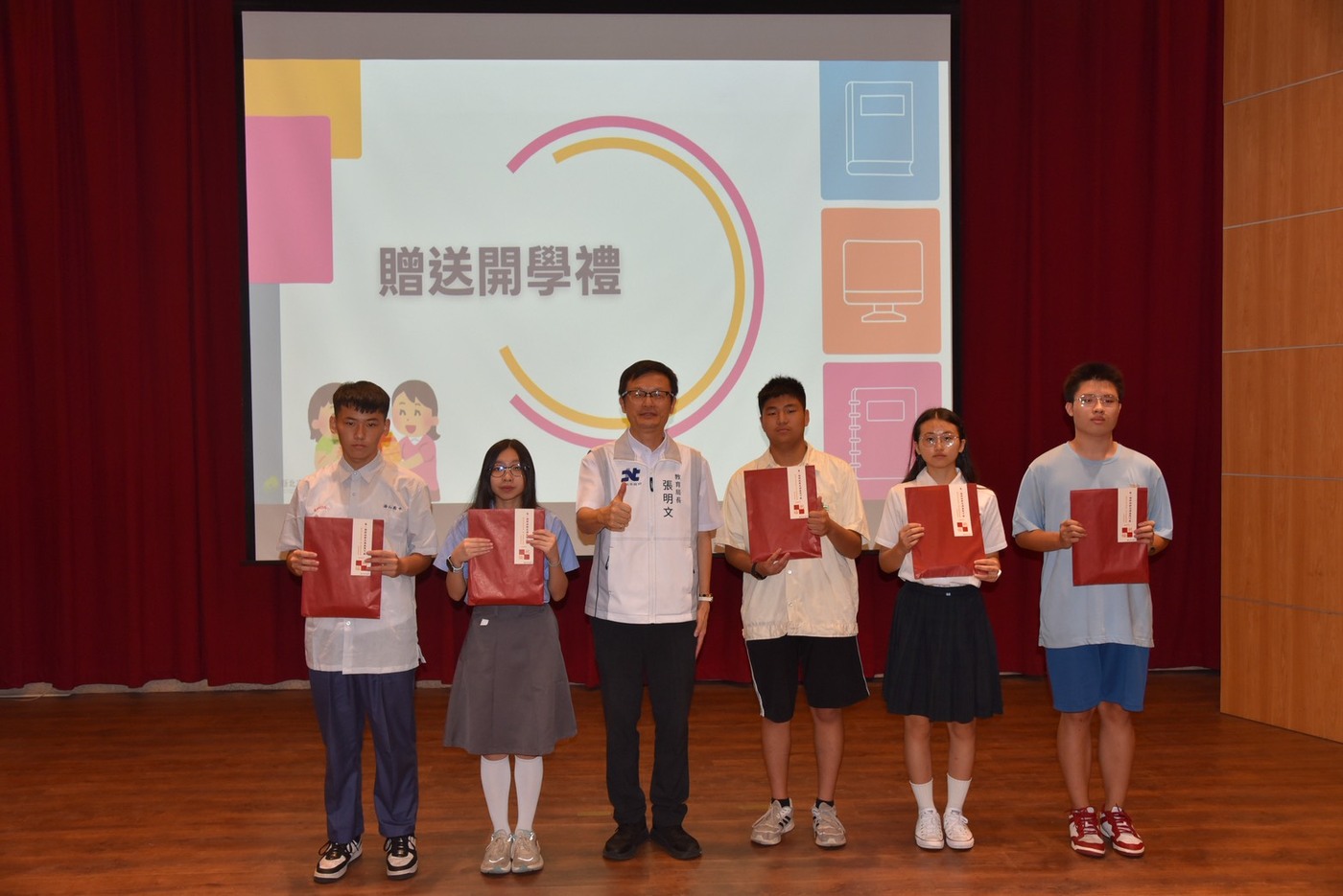 局長致贈開學禮