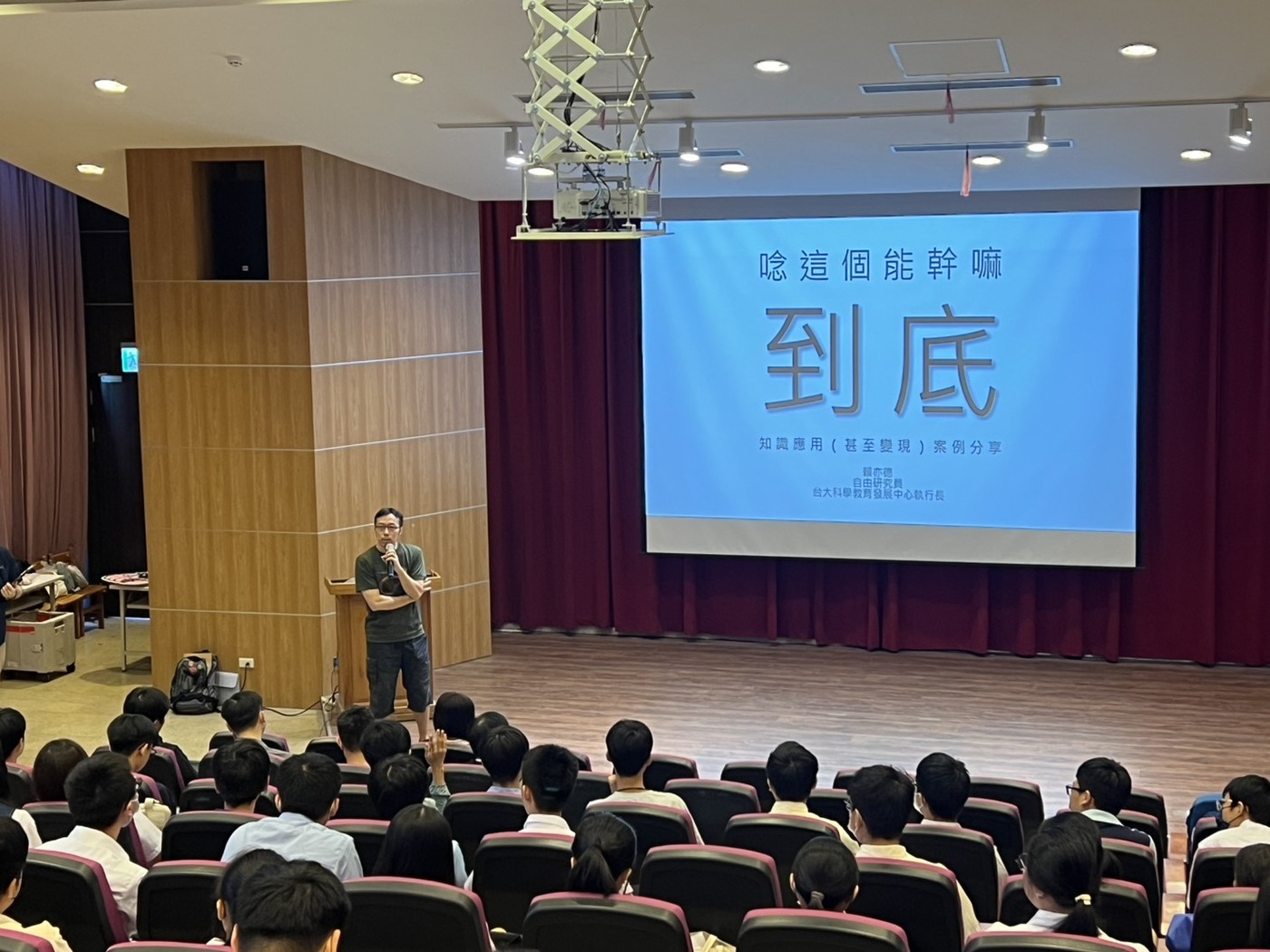 臺大科學教育中心賴奕德教授專題講座