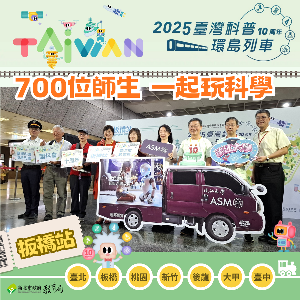 台灣先藝科技(ASM)與淡江大學全台首輛「半導體科學教育車」合作儀式，象徵產學合作新里程。