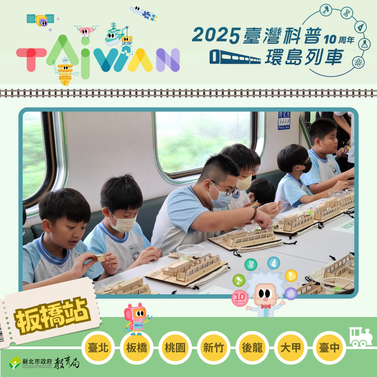 同榮國小學生在火車上製作磁浮列車，了解磁力的應用。