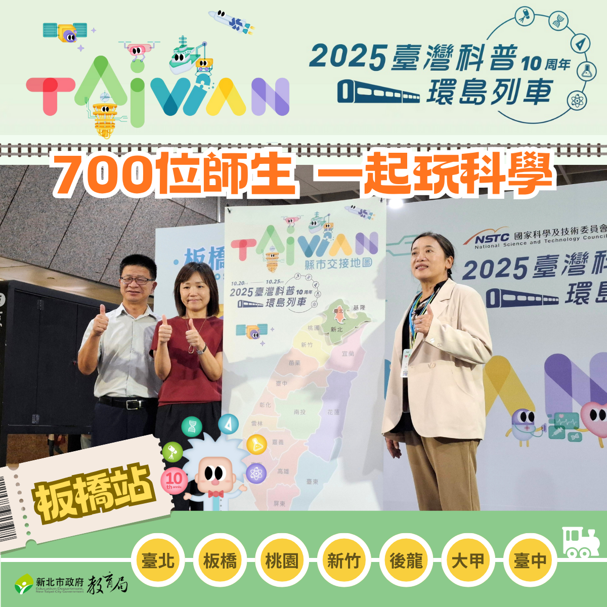 臺北市與新北市交接儀式，由臺北市啟聰學校趙麗華校長與新北市同榮國小廖明正校長代表交接。