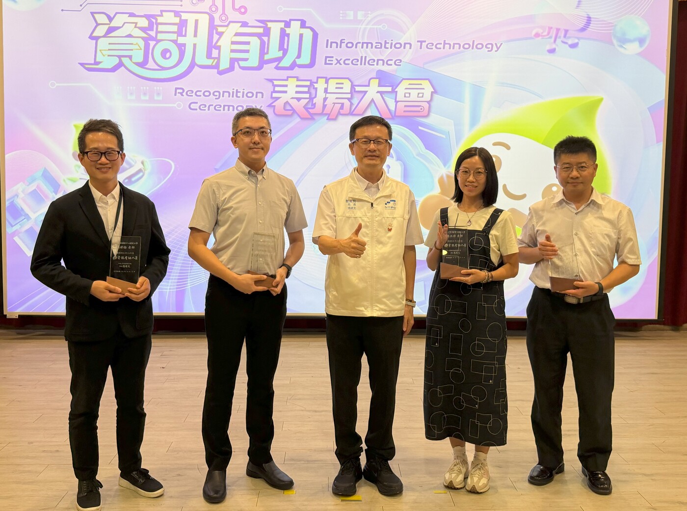 資訊有功人員教育推廣類頒獎