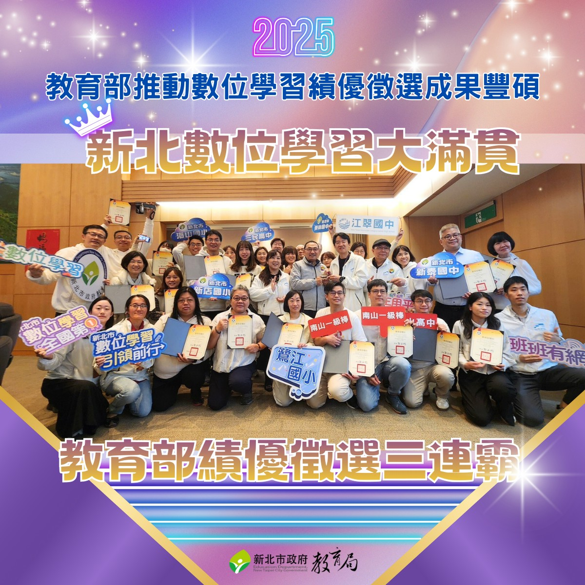 新北數位學習績優徵選 連三年獲獎全國最多
