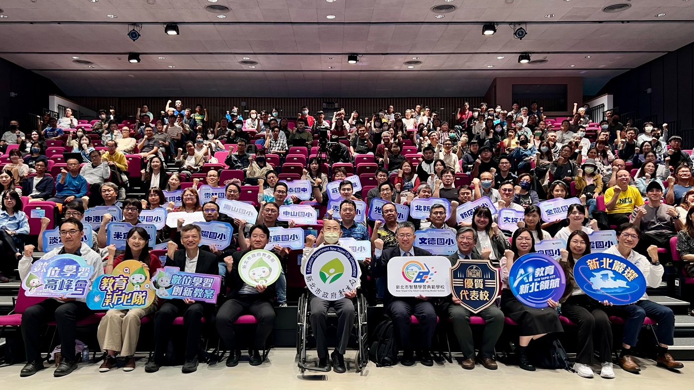 新北數位學習高峰會盛大合照，產官學攜手接軌國際。