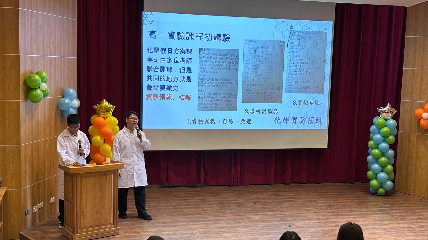 「新北隊」化學組錦和高中同學發表學習成果