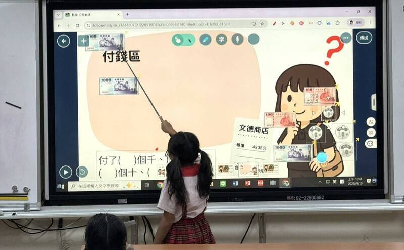 文德國小老師丁思與的公開課讓學生上台實作「文德商店」情境任務，用LoiLoNote體驗生活中的付錢邏輯。