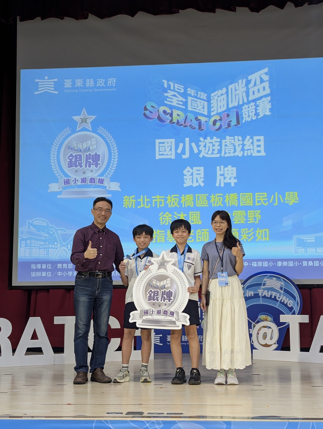 板橋國小代表隊榮獲國小遊戲組銀牌（左起，楊凱翔教授、徐雲野同學、徐沐風同學、簡彩如老師）