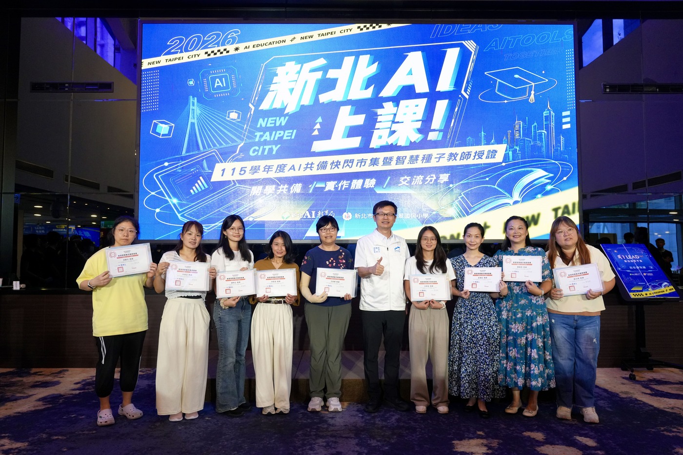 新北市智慧學習種子教師授證