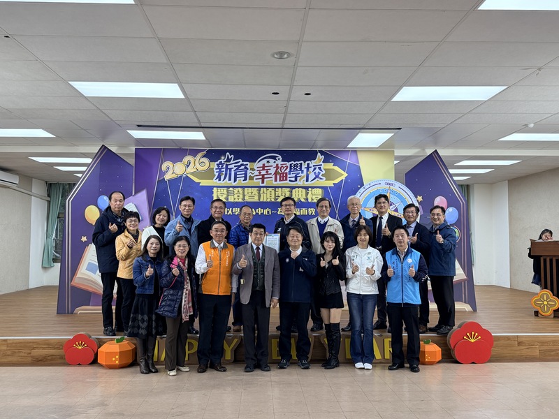 114年度幸福學校認證典禮。