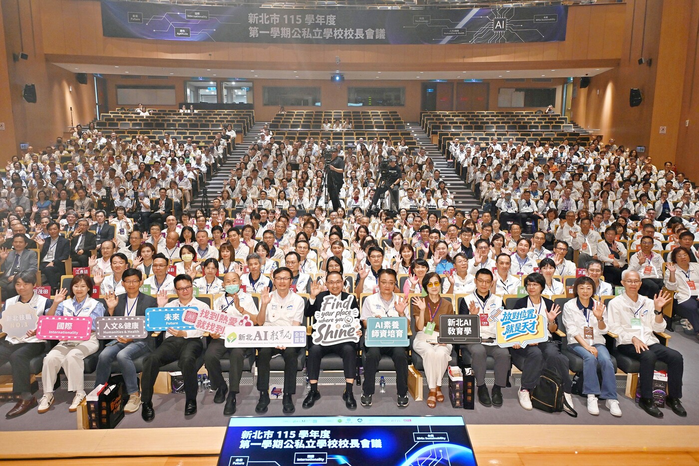 新北市政府8月21日日舉行「新北市115學年度第1學期公私立學校校長會議