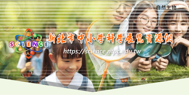 科學展覽資源網