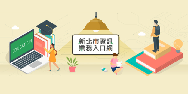 資訊業務入口網
