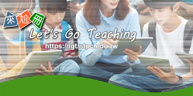 來尬冊－數位教學平台