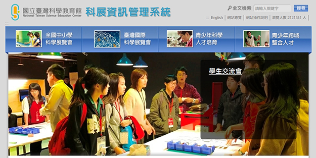 國立臺灣科學教育館 科展資訊管理系統